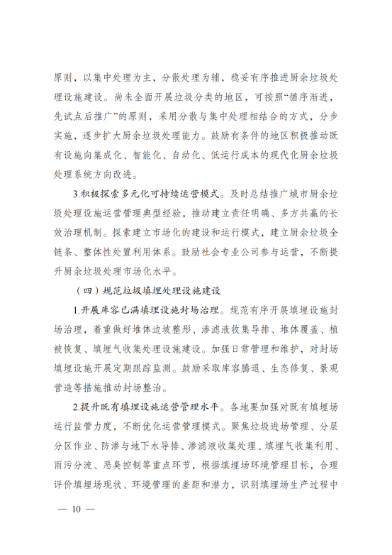 “十四五”城镇生活垃圾分类和处理设施发展规划_09