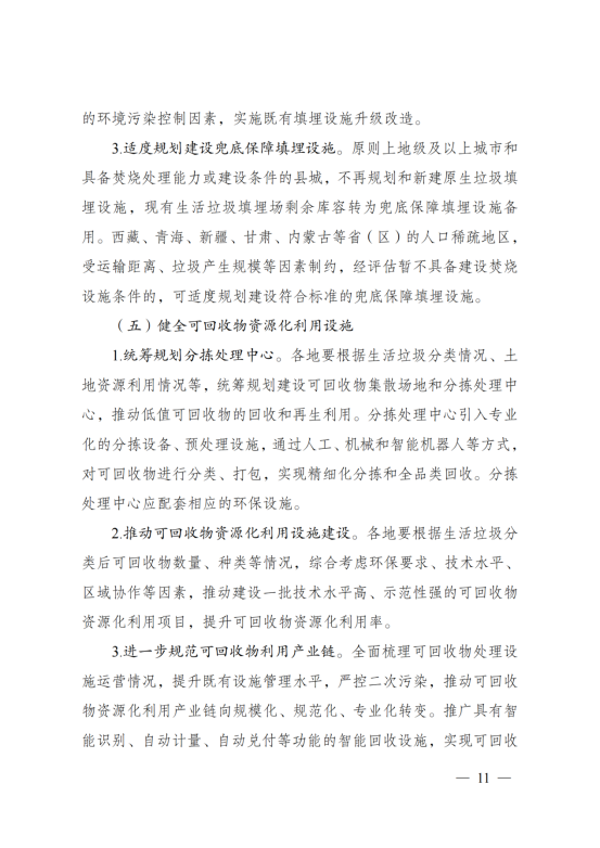 “十四五”城镇生活垃圾分类和处理设施发展规划_10