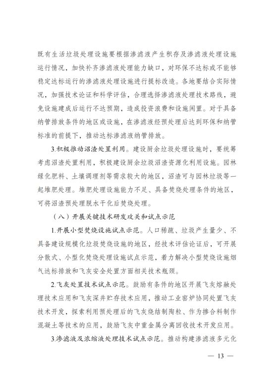 “十四五”城镇生活垃圾分类和处理设施发展规划_12