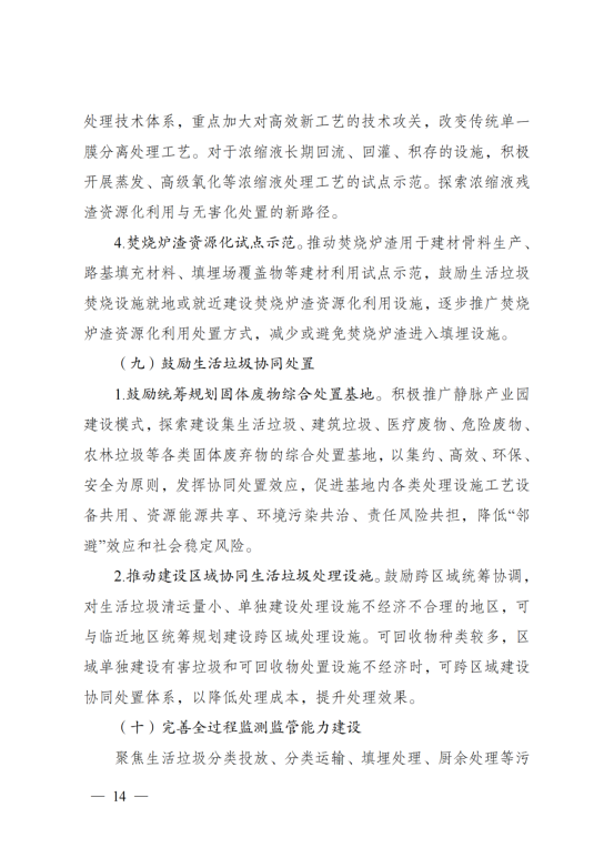 “十四五”城镇生活垃圾分类和处理设施发展规划_13