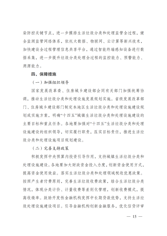“十四五”城镇生活垃圾分类和处理设施发展规划_14