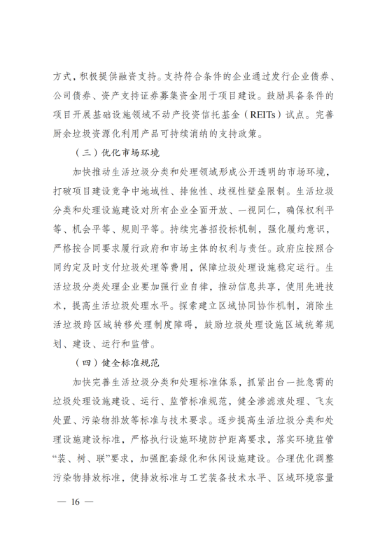 “十四五”城镇生活垃圾分类和处理设施发展规划_15