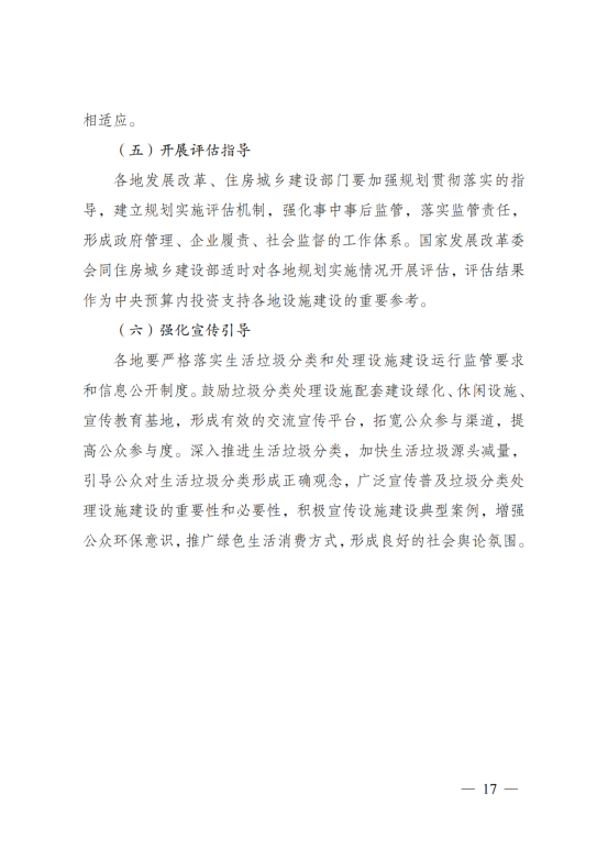 “十四五”城镇生活垃圾分类和处理设施发展规划_16