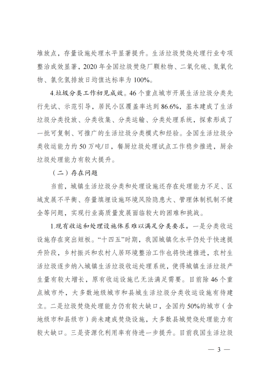 “十四五”城镇生活垃圾分类和处理设施发展规划_02