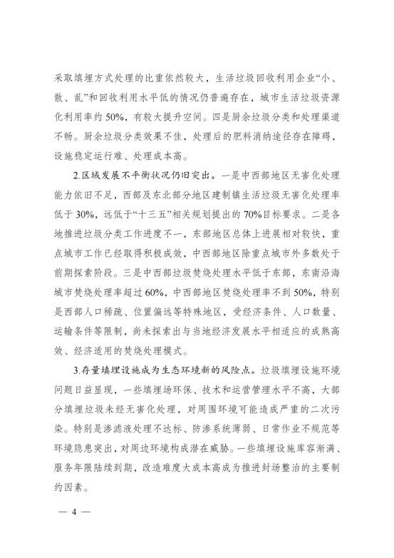 “十四五”城镇生活垃圾分类和处理设施发展规划_03