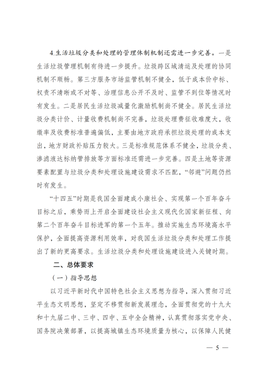“十四五”城镇生活垃圾分类和处理设施发展规划_04