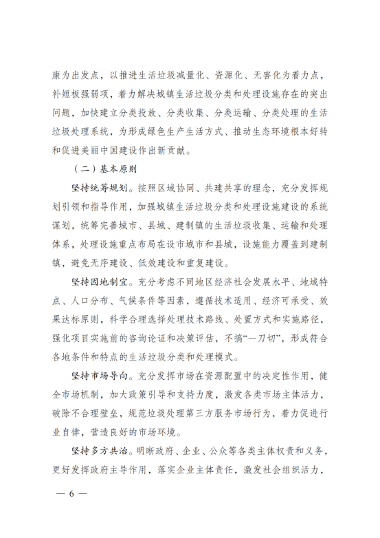 “十四五”城镇生活垃圾分类和处理设施发展规划_05