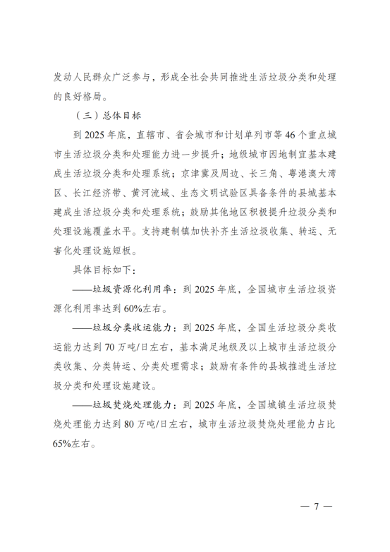“十四五”城镇生活垃圾分类和处理设施发展规划_06