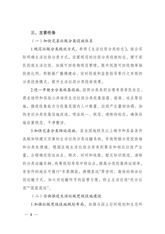 “十四五”城镇生活垃圾分类和处理设施发展规划_07