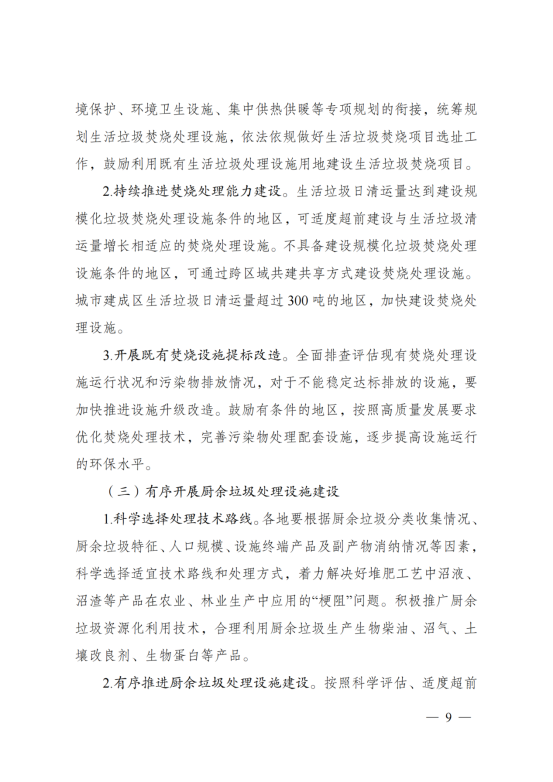 “十四五”城镇生活垃圾分类和处理设施发展规划_08