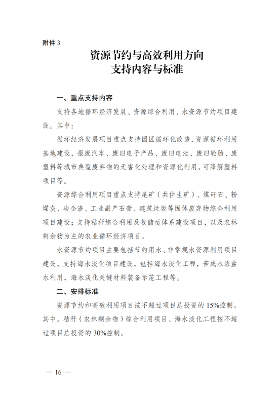 污染治理和节能减碳中央预算内投资专项管理办法_13