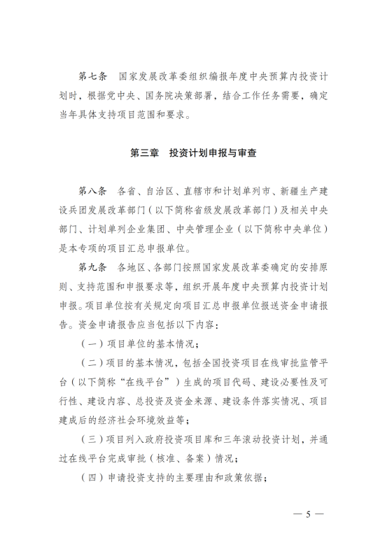 污染治理和节能减碳中央预算内投资专项管理办法_02