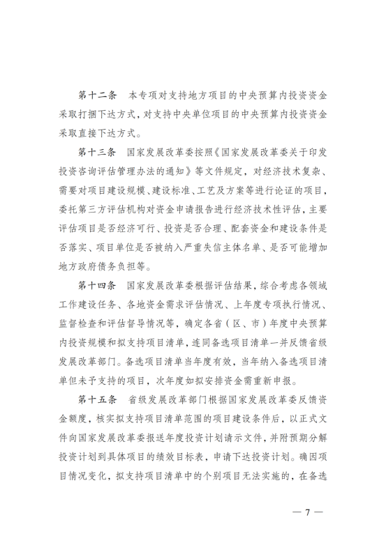 污染治理和节能减碳中央预算内投资专项管理办法_04