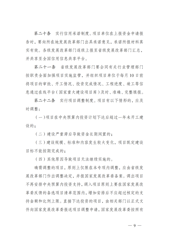 污染治理和节能减碳中央预算内投资专项管理办法_06