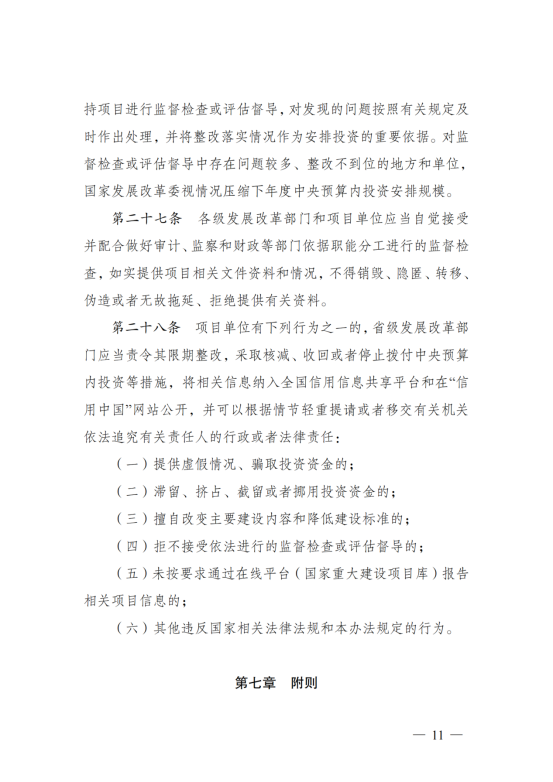 污染治理和节能减碳中央预算内投资专项管理办法_08