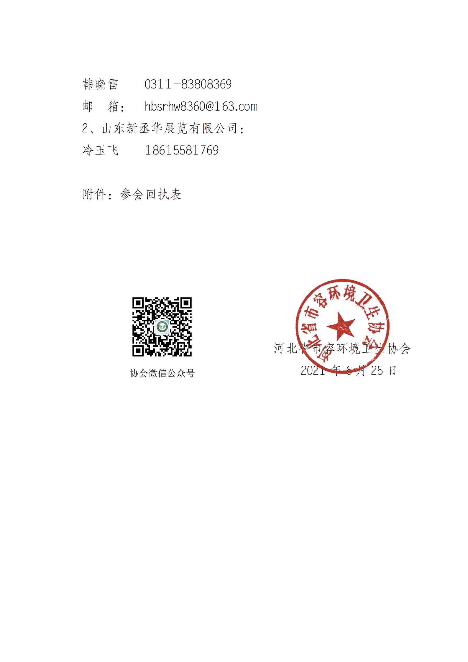 2021年第六届京津冀环博会通知