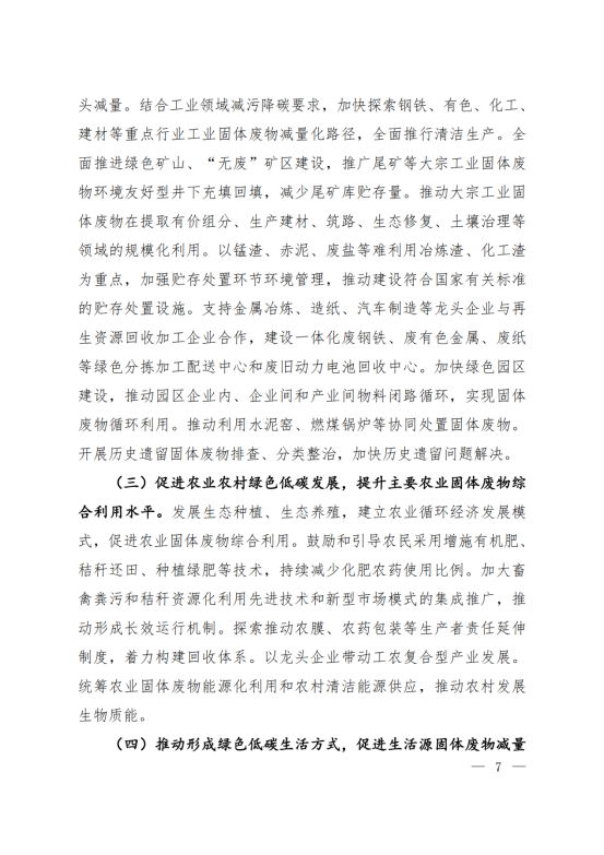 环固体〔2021〕114号     十四五”时期“无废城市”建设工作方案_03