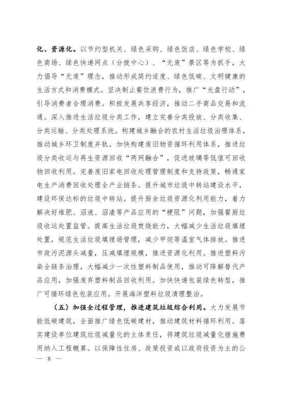 环固体〔2021〕114号     十四五”时期“无废城市”建设工作方案_04