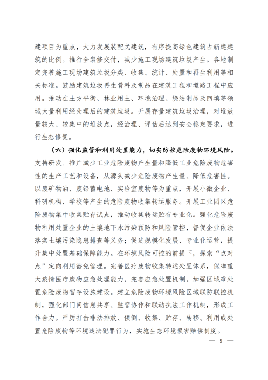 环固体〔2021〕114号     十四五”时期“无废城市”建设工作方案_05