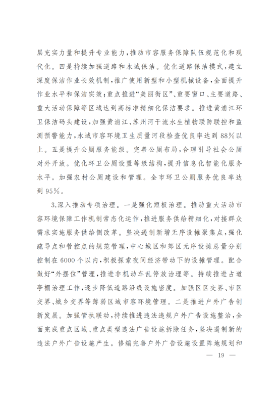 上海市人民政府办公厅关于印发《上海市生态空间建设和市容环境优化“十四五”规划》的通知_18