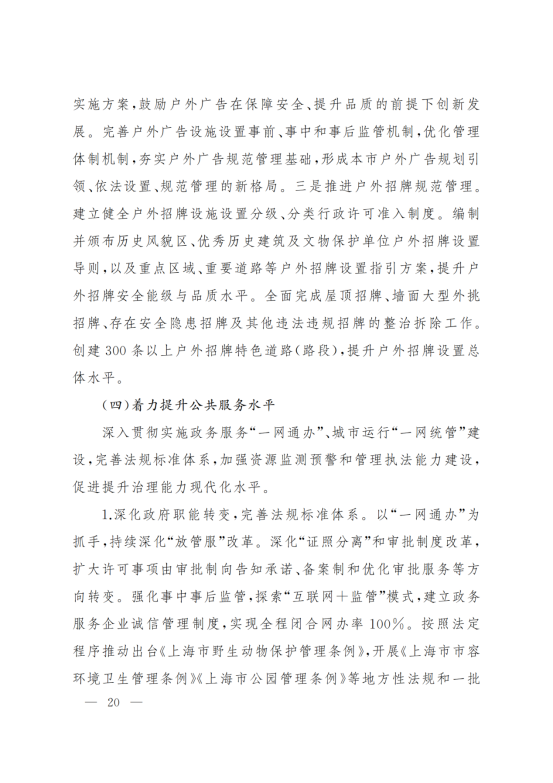 上海市人民政府办公厅关于印发《上海市生态空间建设和市容环境优化“十四五”规划》的通知_19