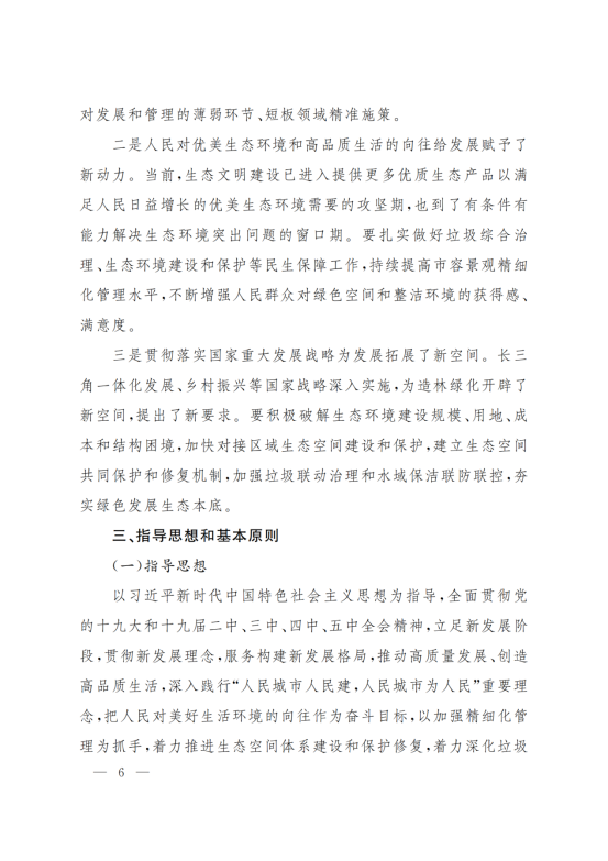 上海市人民政府办公厅关于印发《上海市生态空间建设和市容环境优化“十四五”规划》的通知_05