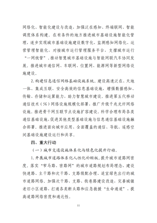 “十四五”全国城市基础设施建设规划_10