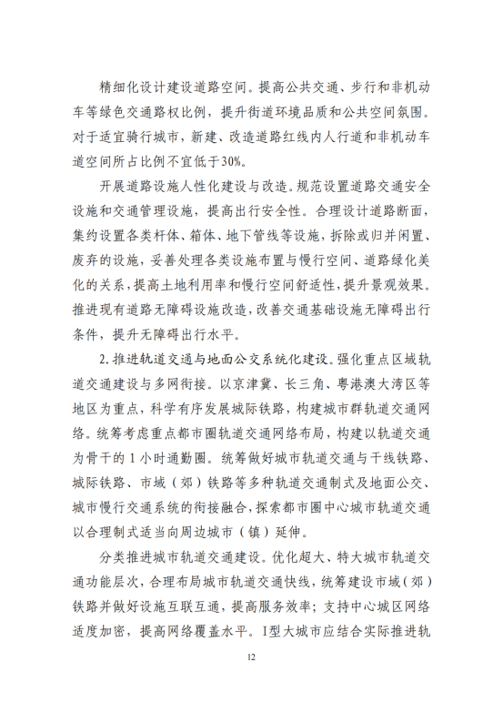 “十四五”全国城市基础设施建设规划_11