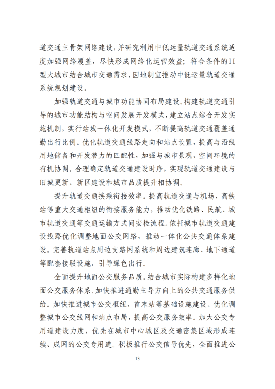 “十四五”全国城市基础设施建设规划_12