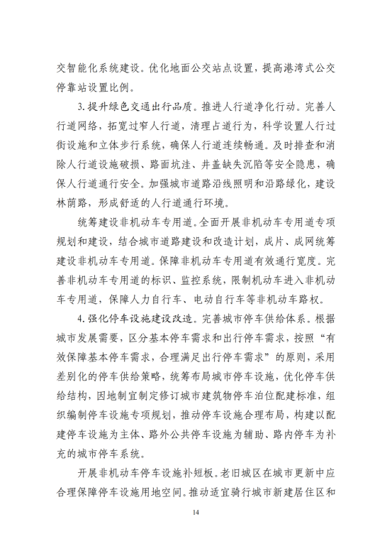 “十四五”全国城市基础设施建设规划_13