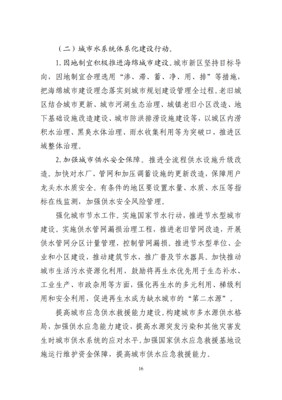 “十四五”全国城市基础设施建设规划_15