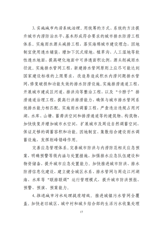 “十四五”全国城市基础设施建设规划_16