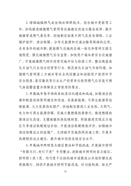 “十四五”全国城市基础设施建设规划_19