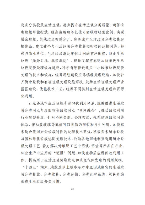 “十四五”全国城市基础设施建设规划_21