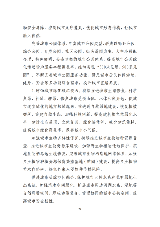 “十四五”全国城市基础设施建设规划_23