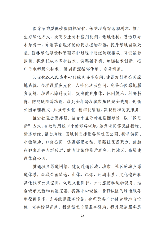 “十四五”全国城市基础设施建设规划_24