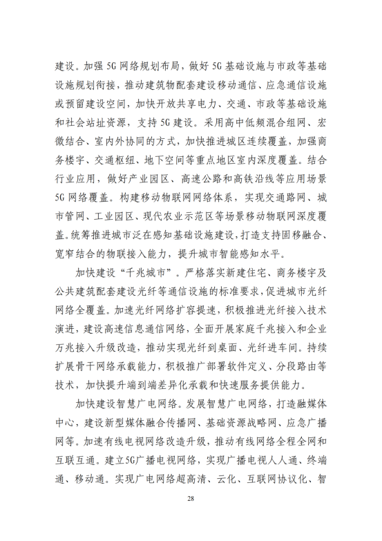 “十四五”全国城市基础设施建设规划_27