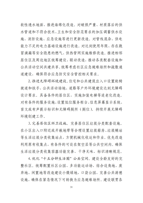 “十四五”全国城市基础设施建设规划_30