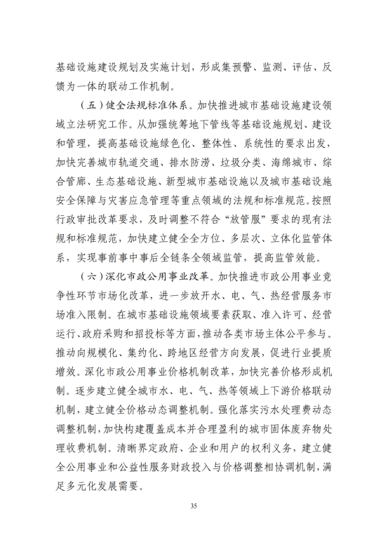 “十四五”全国城市基础设施建设规划_34