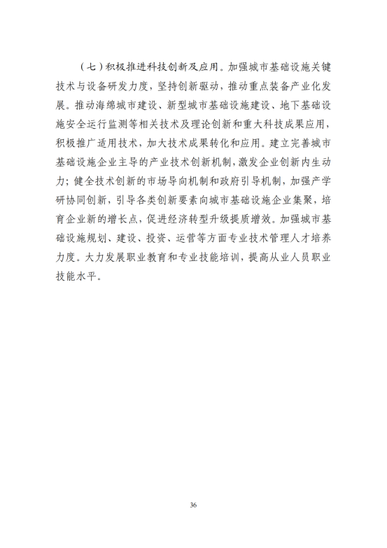 “十四五”全国城市基础设施建设规划_35