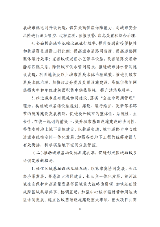 “十四五”全国城市基础设施建设规划_07