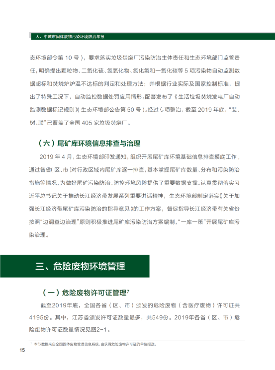 2020年全国大、中城市固体废物污染环境防治年报_18