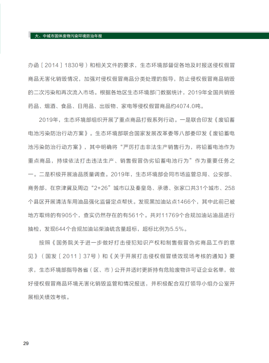 2020年全国大、中城市固体废物污染环境防治年报_32