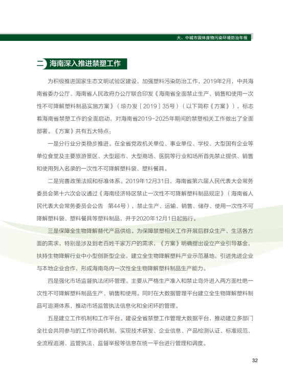 2020年全国大、中城市固体废物污染环境防治年报_35