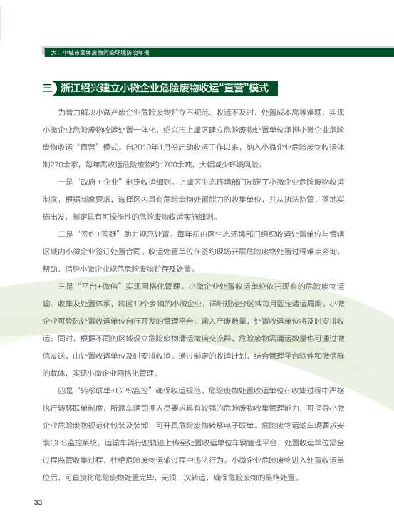 2020年全国大、中城市固体废物污染环境防治年报_36