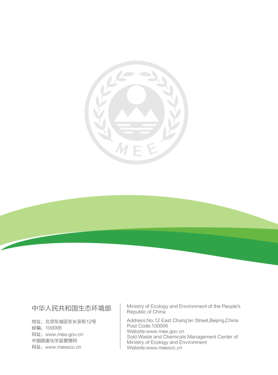 2020年全国大、中城市固体废物污染环境防治年报_42