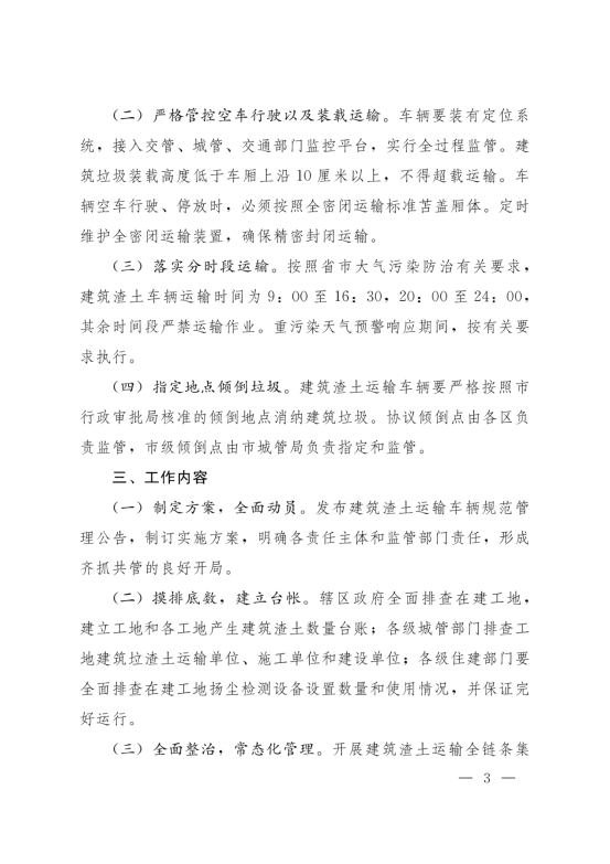石家庄市人民政府关于印发《石家庄市规范建筑渣土运输工作实施方案》的通知_02