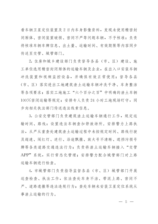 石家庄市人民政府关于印发《石家庄市规范建筑渣土运输工作实施方案》的通知_04