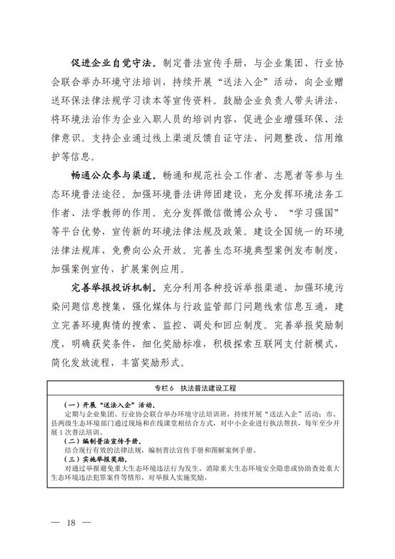 《“十四五”生态环境保护综合行政执法队伍建设规划》_15