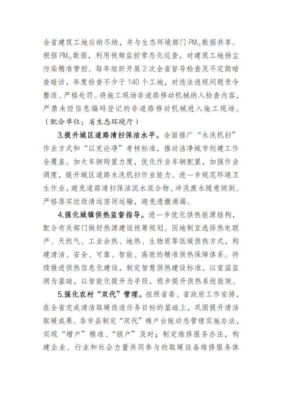 河北省住房和城乡建设系统生态环境保护督察反馈意见整改落实工作方案_02